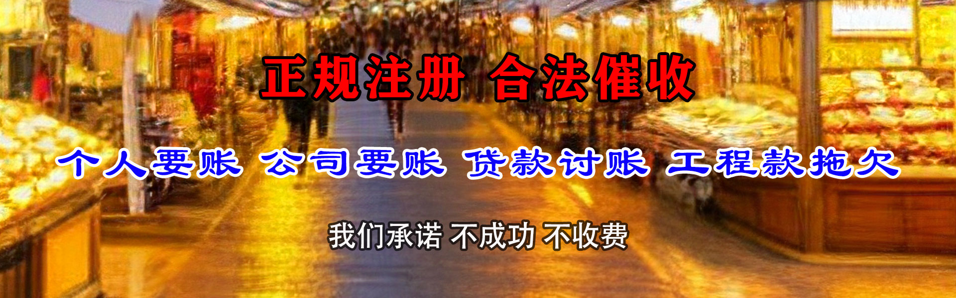 凤城收债公司